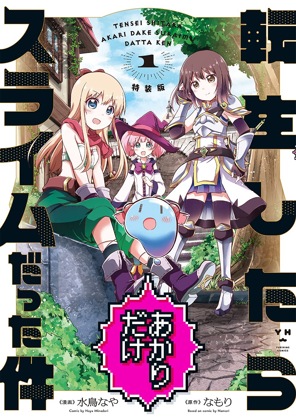転生したらスライムだった件1～25(22なし) Amazon.co.jp: 転生したらスライムだった件 22 (GCノベルズ
